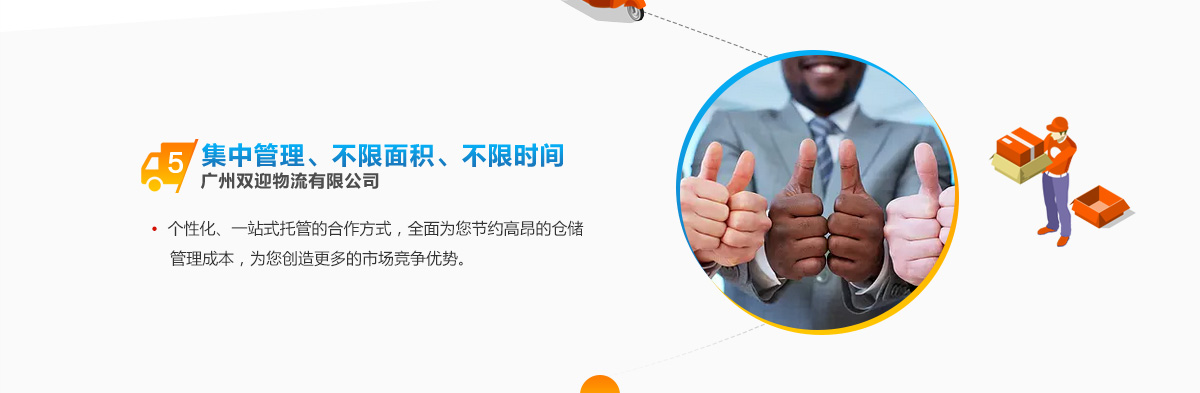 集中管理、不限面積、不限時(shí)間